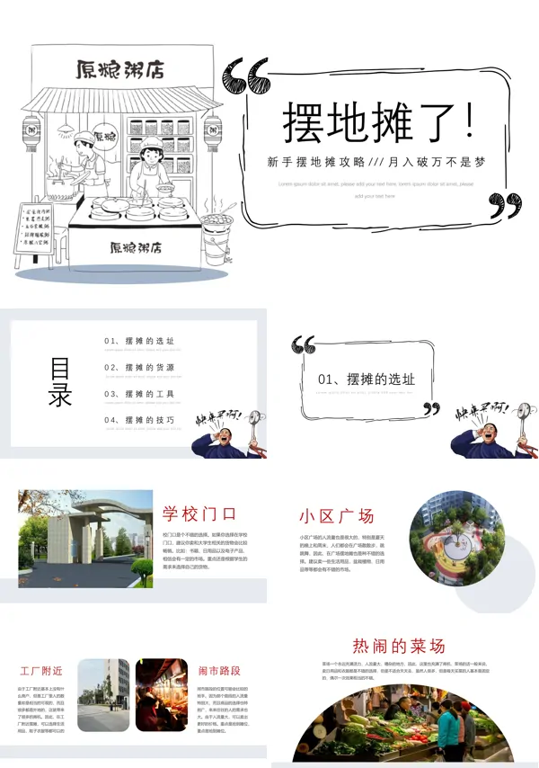 新手摆地摊攻略培训PPT下载模板