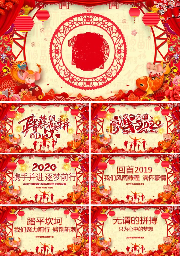 2020鼠年年会颁奖典礼PPT模板