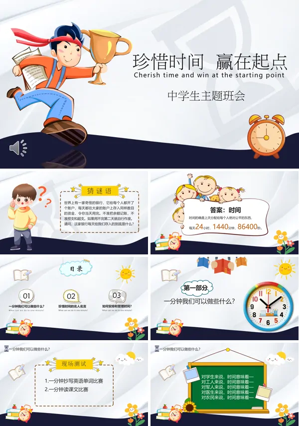 珍惜时间教师说课主题班会ppt模板含讲稿