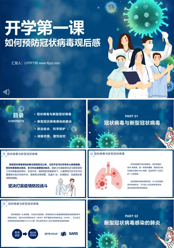 开学第一课如何预防冠状病毒观后感主题班会PPT模板