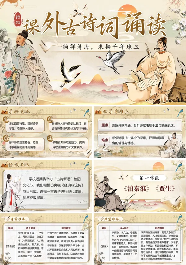 第六单元《课外古诗词诵读》七年级下册语文ppt课件（教案）