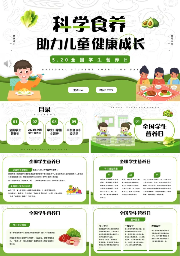 科学食养助力儿童健康成长PPT动态模板