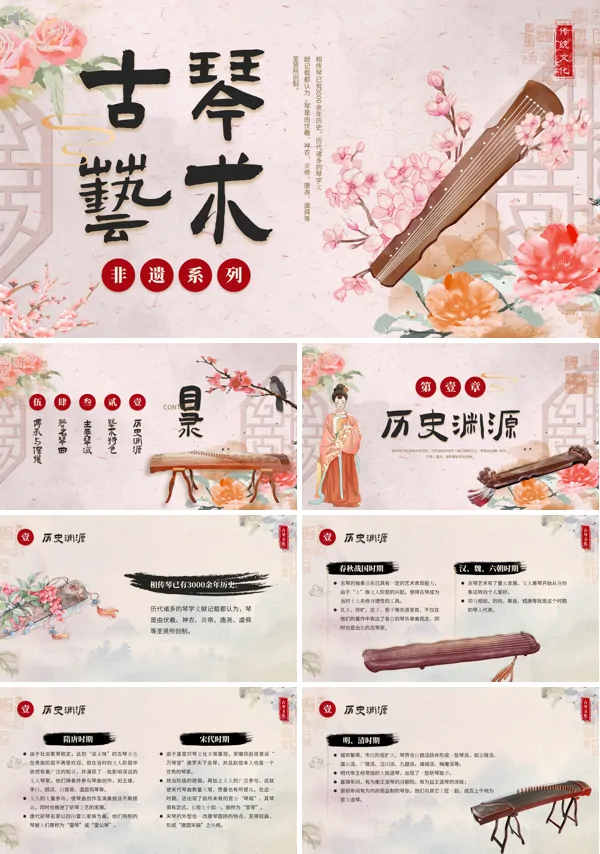 古琴艺术非遗文化PPT课件