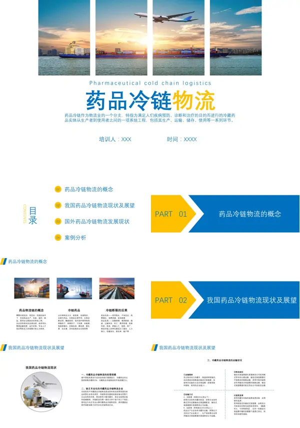 药品冷链物流PPT课件