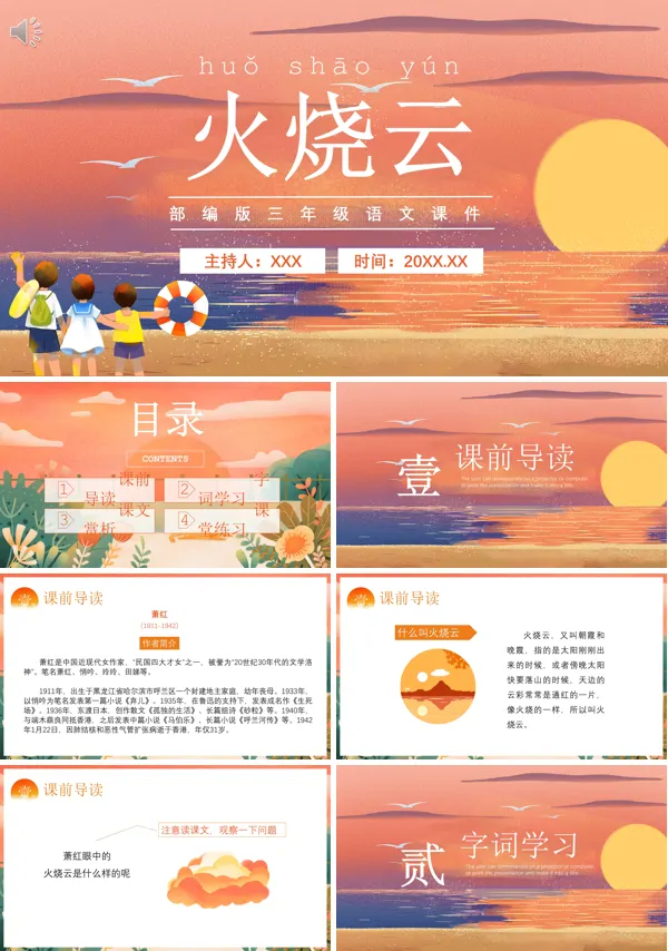 部编版三年级语文下册火烧云课件PPT模板含讲稿