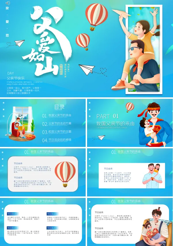 父亲节介绍PPT下载