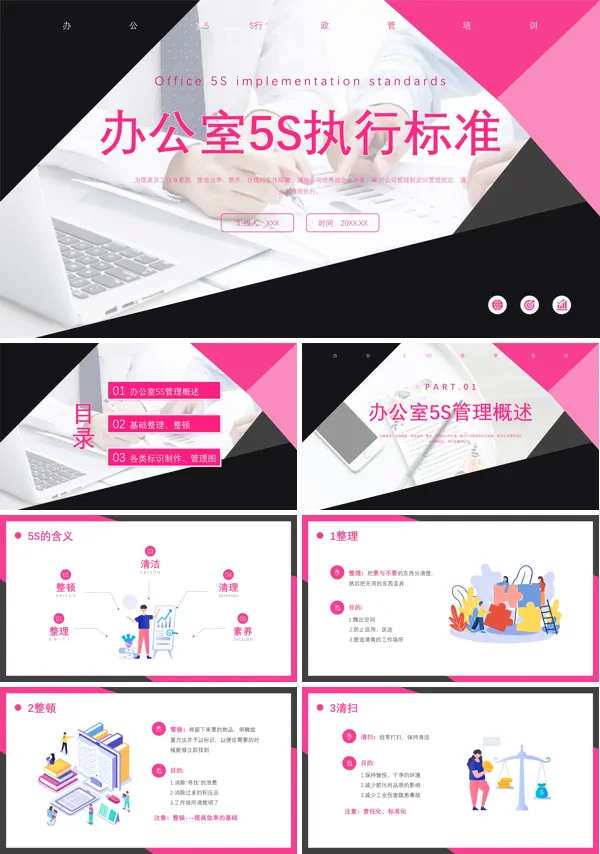 办公室5S现场执行标准PPT课件