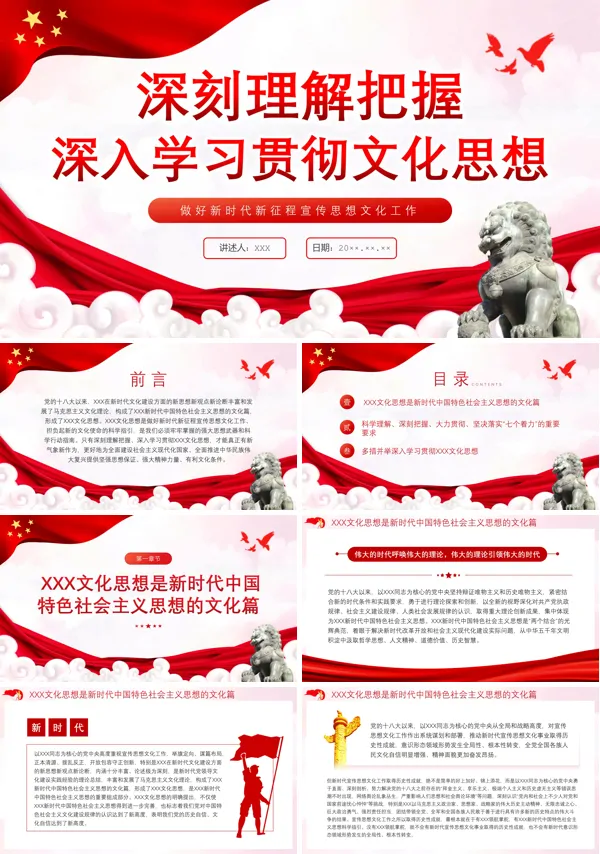深刻理解把握深入学习贯彻文化思想PPT专题党课