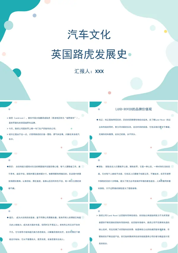 汽车文化——英国路虎发展史PPT课件