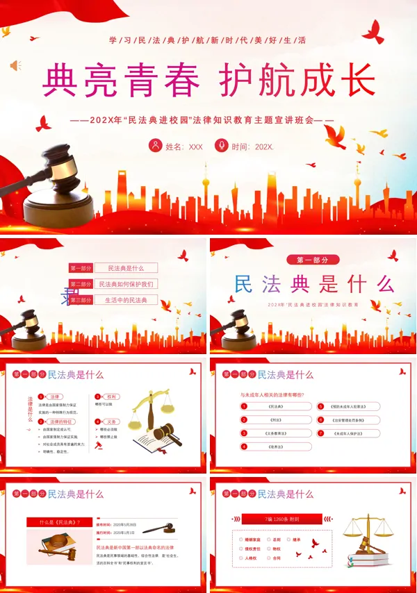 民法典知识讲座中小学生民法典主题班会课件PPT
