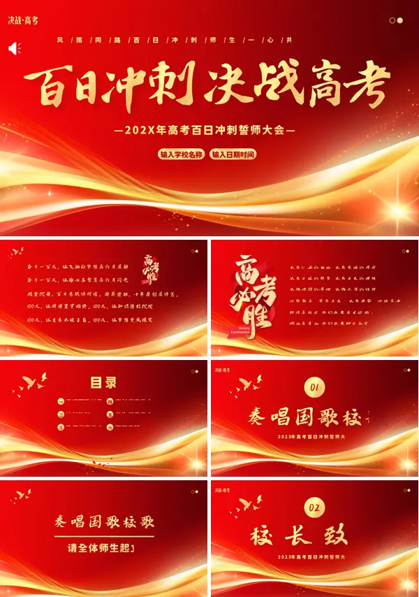 高考100天倒计时PPT模板下载