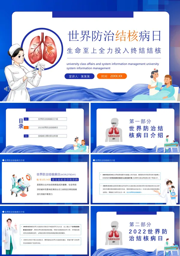 世界防治结核病日PPT课件