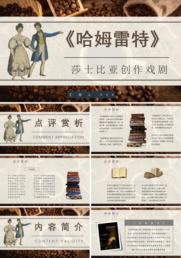 心得体会《哈姆雷特》内容简介读书分享PPT