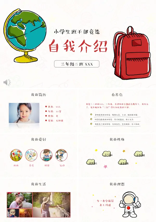 卡通手绘风格小学生班干部竞选自我介绍PPT模板