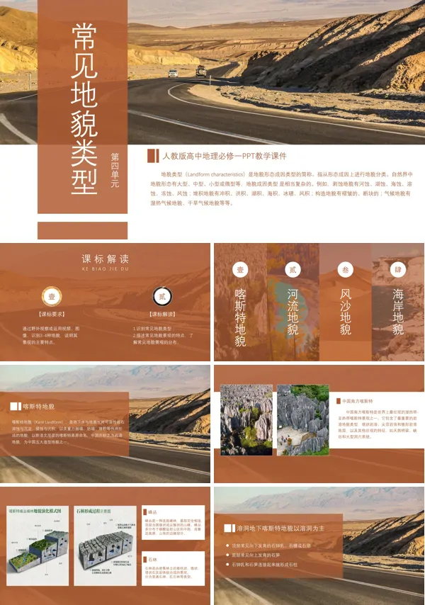 人教版高中地理必修一《常见地貌类型》ppt课件