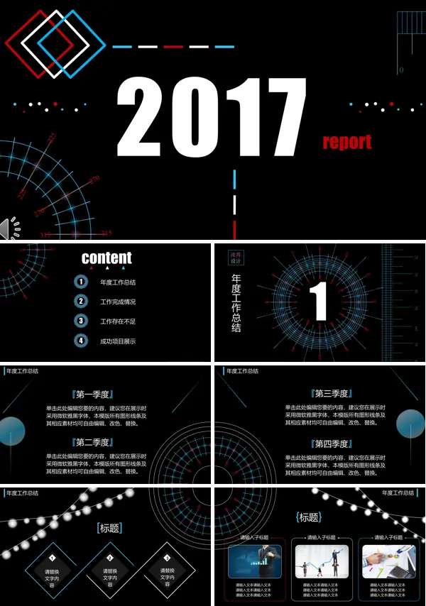 黑色银光线条风格总结汇报报告PPT模板