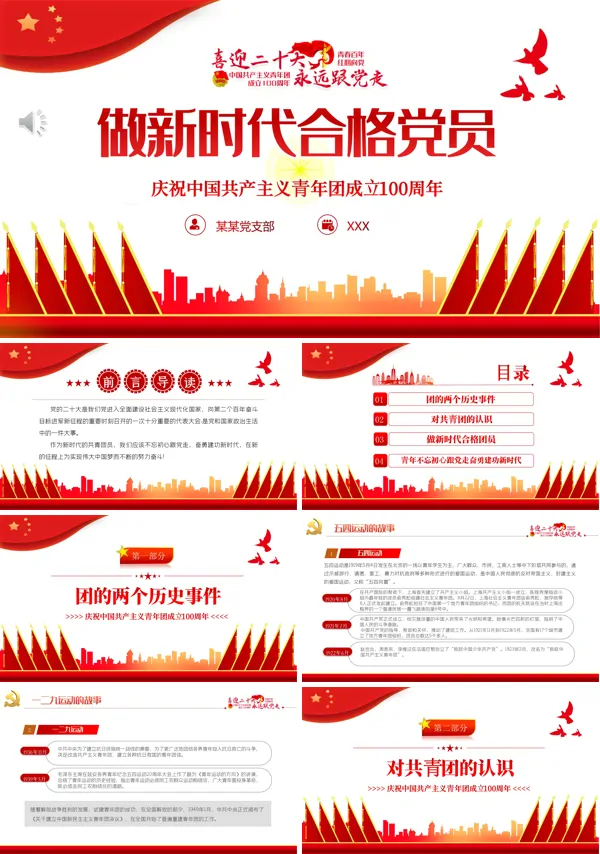 做新时代合格团员PPT专题党课