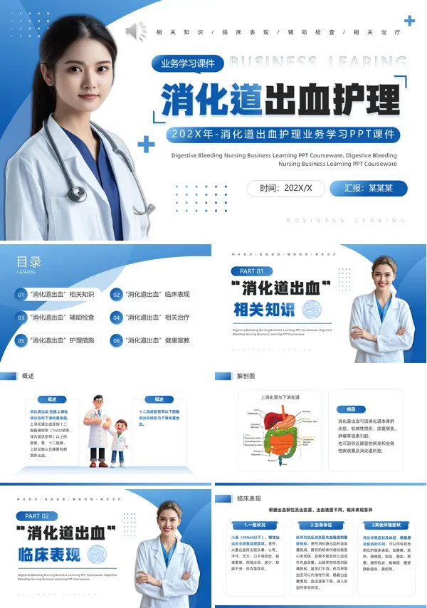 消化道出血护理PPT模板含讲稿