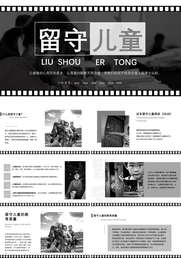 关爱儿童留守儿童PPT模板下载
