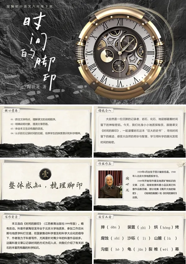 第二单元《时间的脚印》八年级语文下册ppt课件（教案+逐字稿+教学反思）