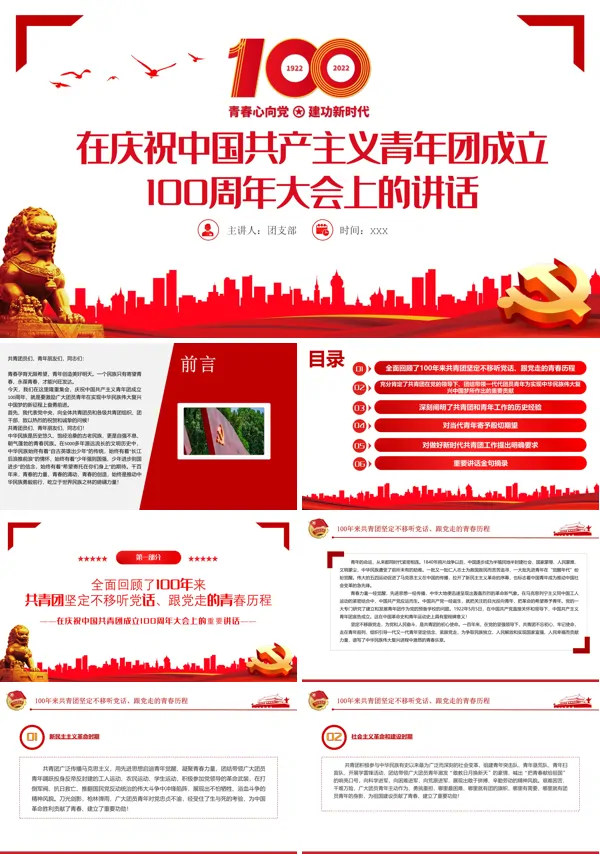 详细解读在庆祝中国共产主义青年团成立100周年大会上的讲话精神PPT