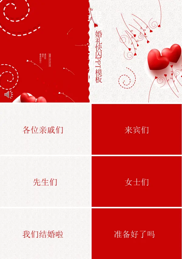 婚礼快闪PPT特效动画模板