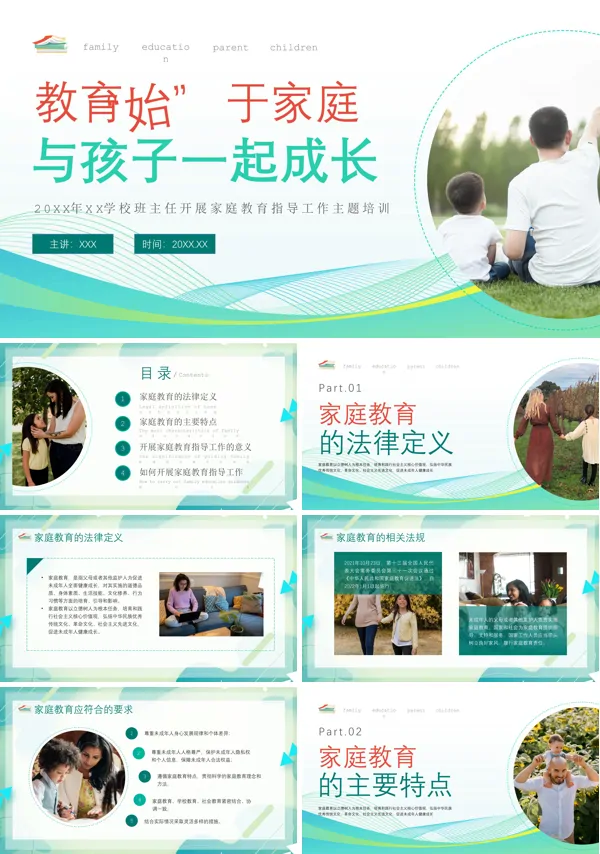 与孩子一起成长家庭教育培训PPT课件
