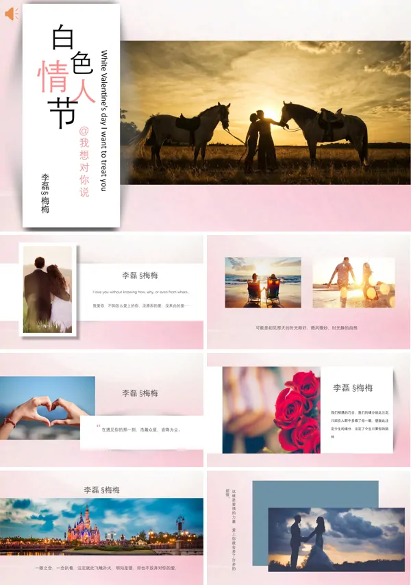 简约风浪漫白色情人节PPT模板
