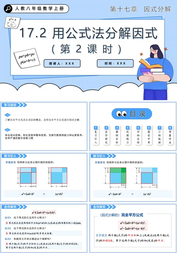 人教八年级数学上册 用公式法分解因式（第2课时）PPT课件含教案