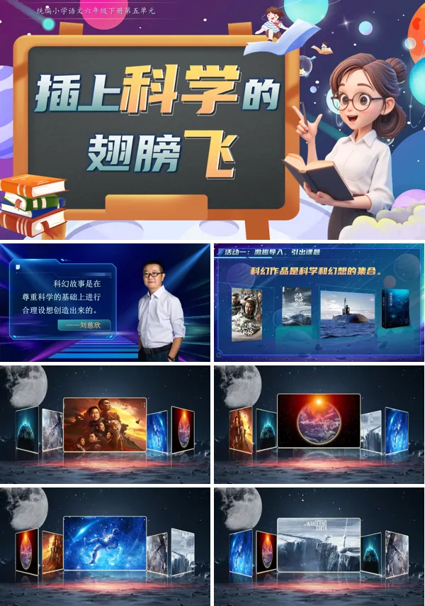 部编小学语文六年级下册插上科学的翅膀飞PPT课件含教案