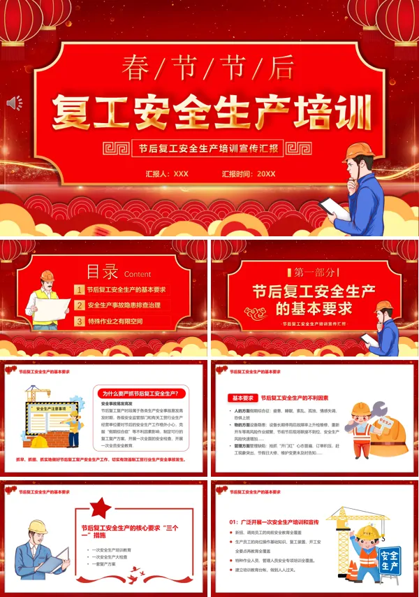 春节后复工安全生产培训PPT模板