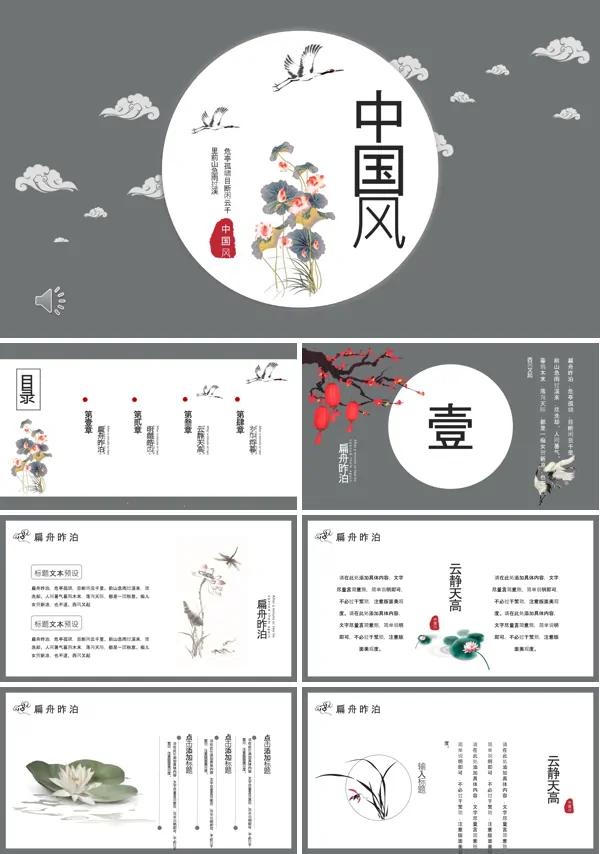 五十度灰中国风PPT模板