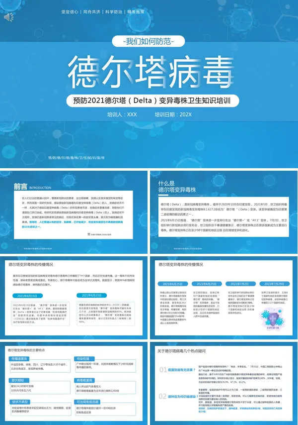 预防德尔塔Delta变异毒株卫生知识培训PPT模板