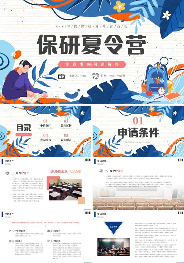 保研大学生面试技巧注意事项夏令营PPT课件