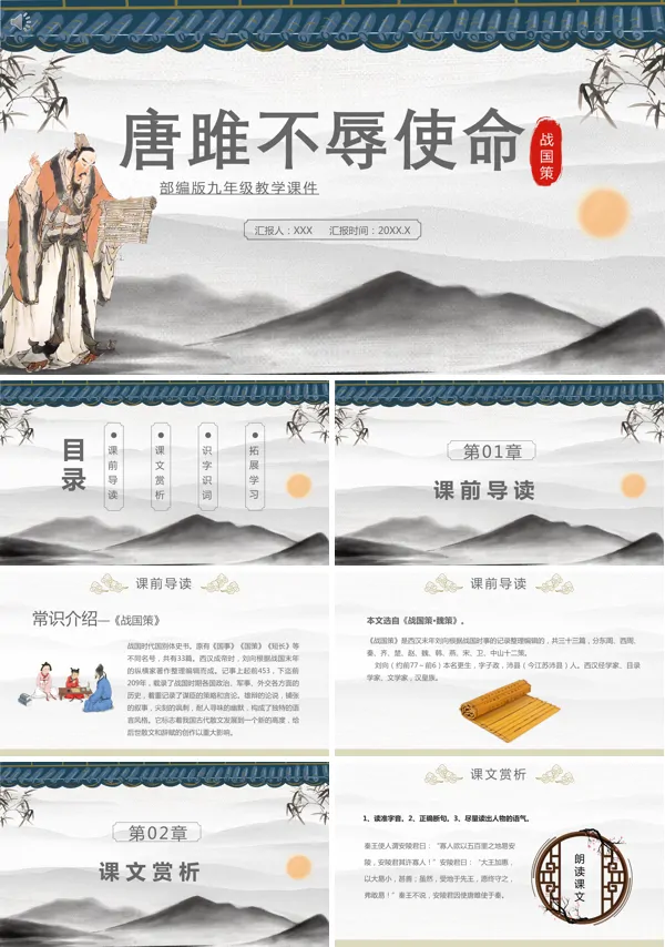 《唐雎不辱使命》ppt课件