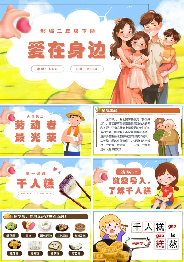 部编二年级语文下册《千人糕》PPT课件含教案