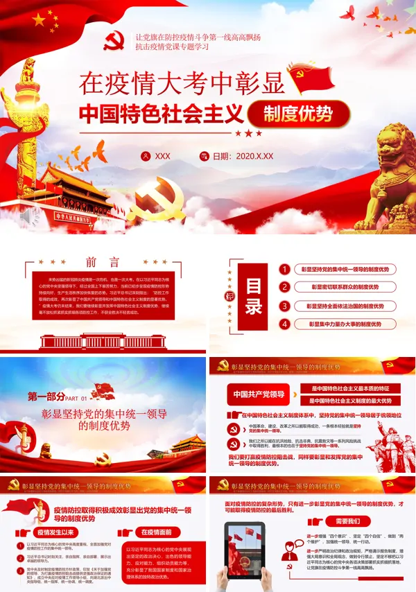 疫情防控充分彰显中国特色社会主义制度优势