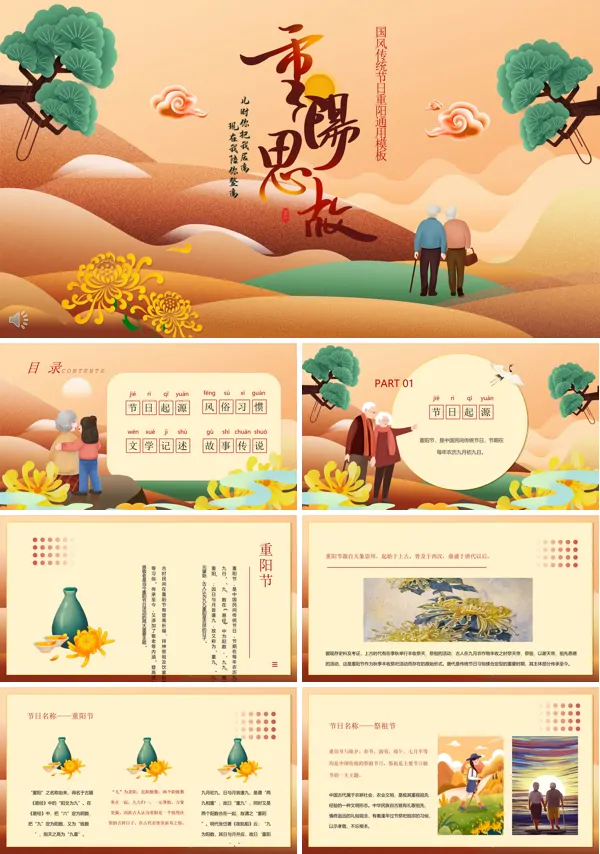重阳节的传统节日介绍ppt