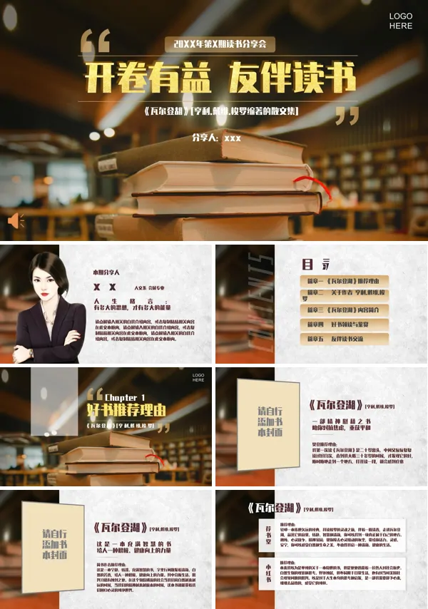 读书分享会开卷有益有伴读书PPT动态模板含讲稿