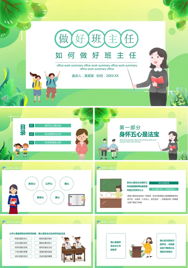 如何做好班主任工作班主任培训ppt课件