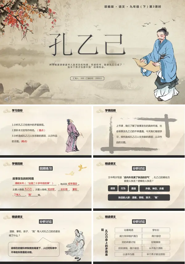 孔乙己ppt课件部编版