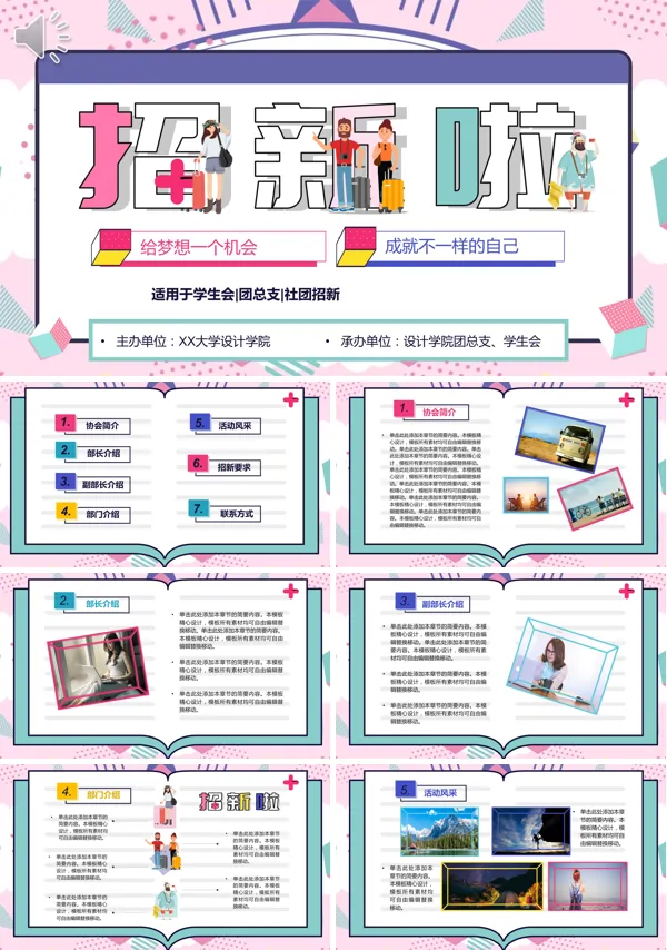 校园社团招新ppt模板