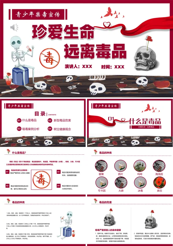 珍爱生命远离毒品安全教育主题班会PPT