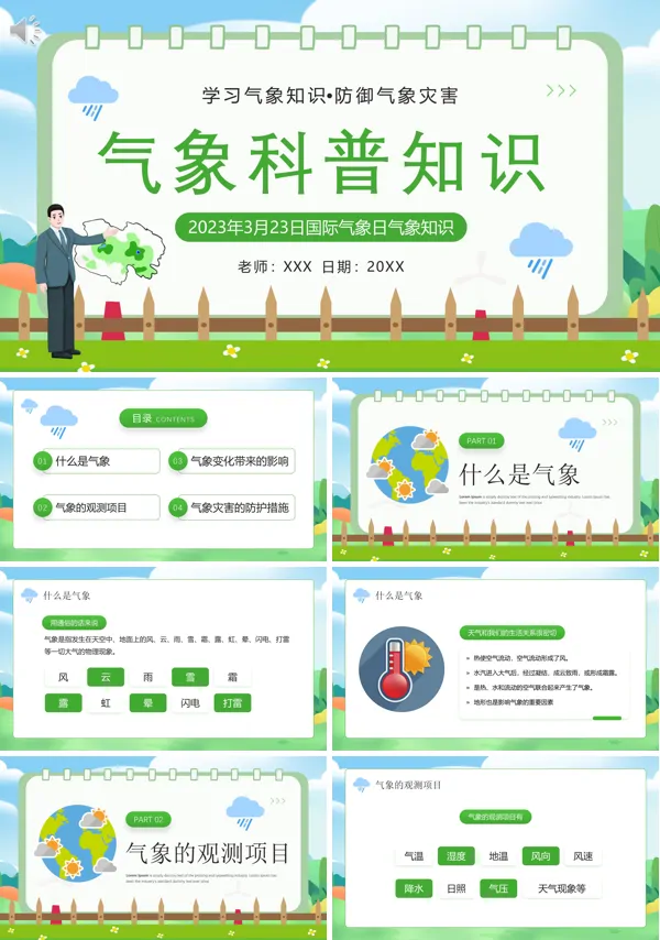 国际气象日气象知识科普教育PPT模板