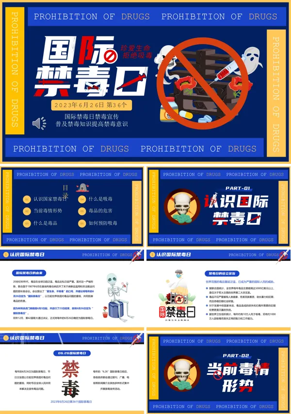 珍爱生命远离毒品禁毒日宣传PPT模板 