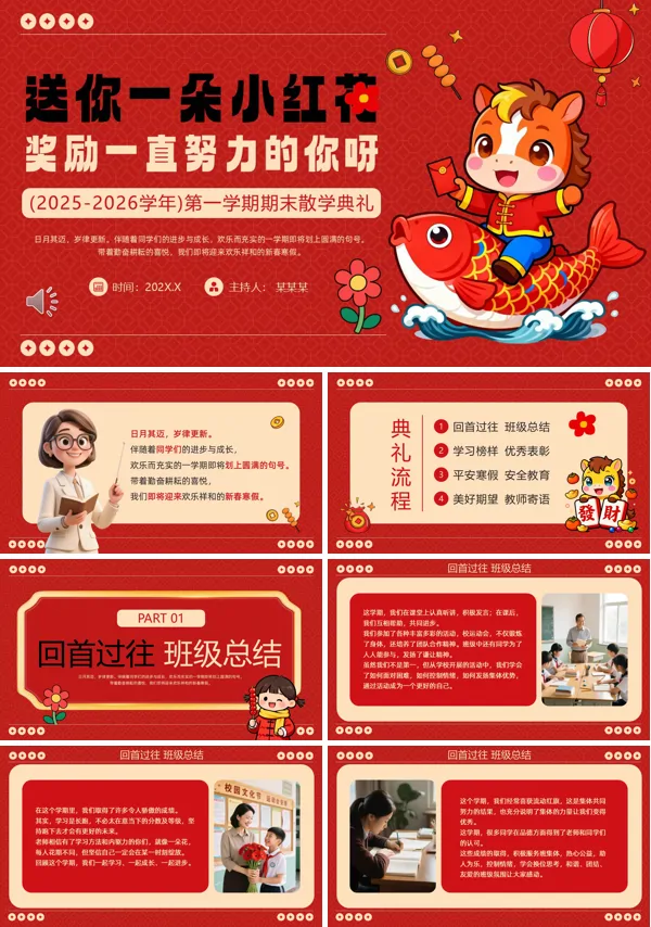 小学寒假散学典礼动态PPT模板含讲稿