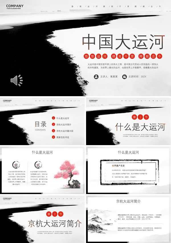 中国大运河PPT