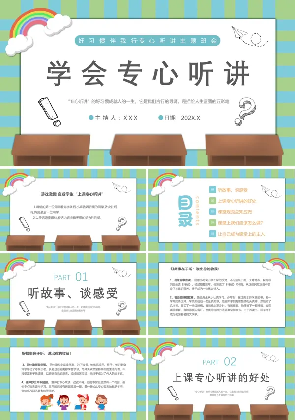 中小学生学习能力培养如何正确听讲主题班会PPT