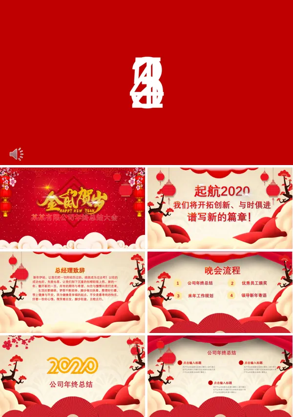 年终总结大会PPT模板