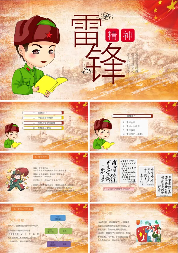 学习雷锋精神主题班会ppt
